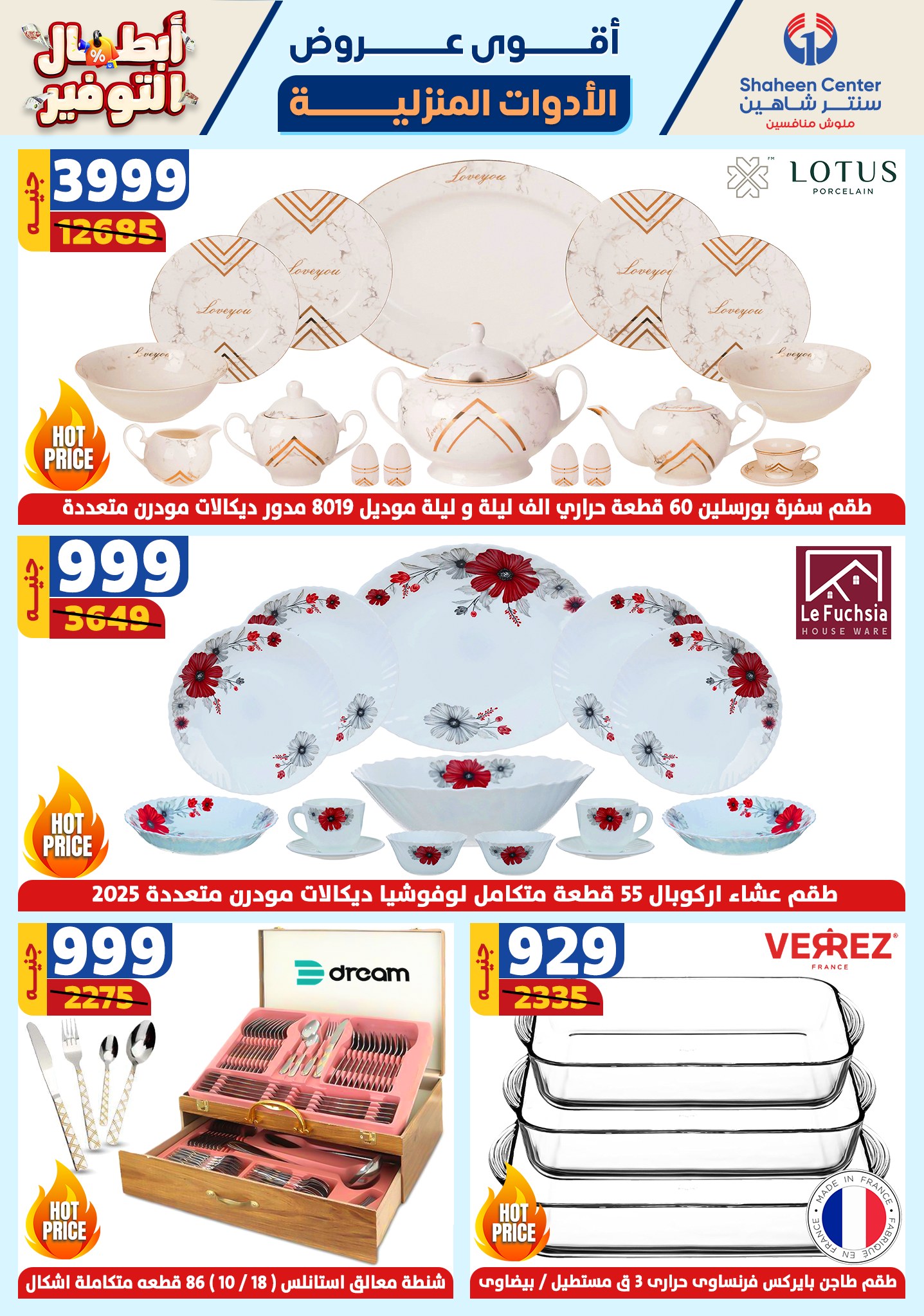 shaheen-center offers from 17oct to 23oct 2024 عروض سنتر شاهين من 17 أكتوبر حتى 23 أكتوبر 2024 صفحة رقم 1